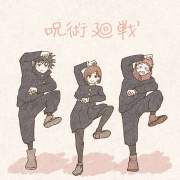 呪術廻戦 log