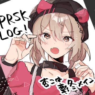 prskログ①