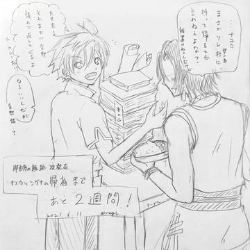 那由多の軌跡・改カウントダウン