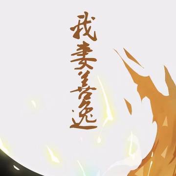 我妻善逸