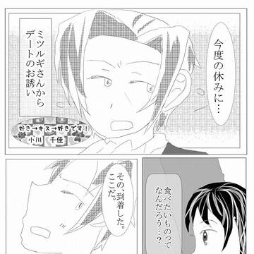 （Web再録3×3＝MitsuMiku！　好き→キス→好きです！
