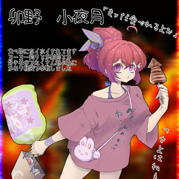 【とき高】卯野 小夜月【とき坂夏祭り】