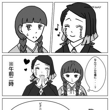 魘夢と三つ編みちゃんの夜のピクニック