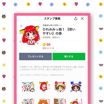 ひれみみっ娘スタンプ１【使いやすい】の巻