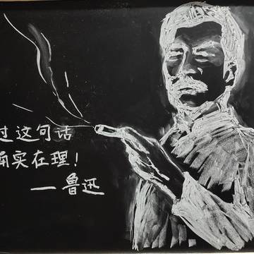 鲁迅