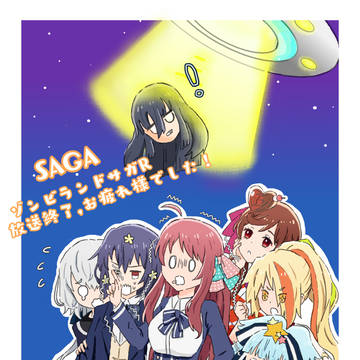 ゾンビランドサガ