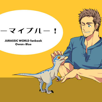 【web再録】ジュラシックワールド本