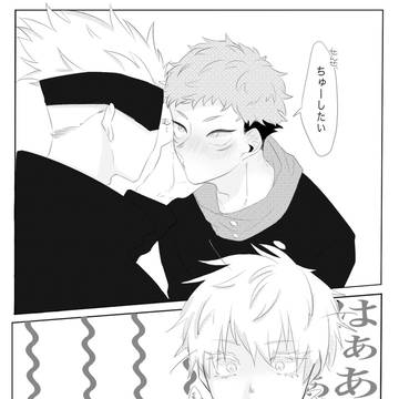 五悠ちゃん