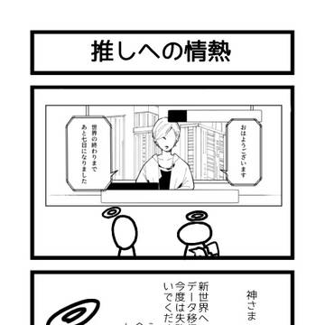 推しへの情熱