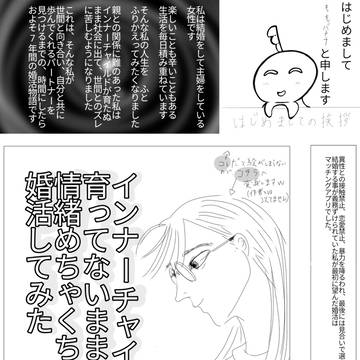 インナーチャイルド育ってないまま情緒めちゃくちゃで婚活してみた