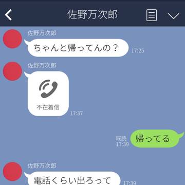 喧嘩中なのに過保護LINE届いたから仲直りした