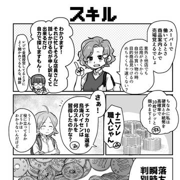スキル
