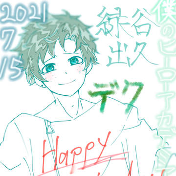 緑谷出久「僕のヒーローアカデミア」2021.7.15 誕生日