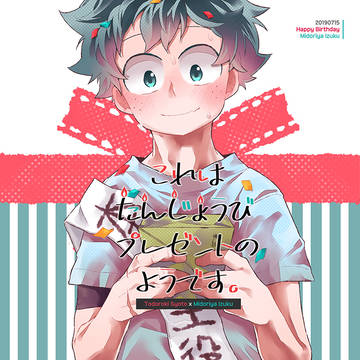 これは誕生日プレゼントのようです。