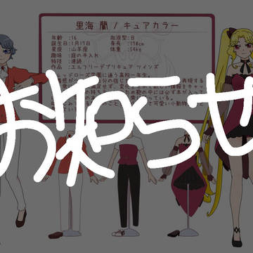 お知らせ