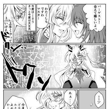 妖精騎士ガウェイン＋ぐだ子「運命に哭く」