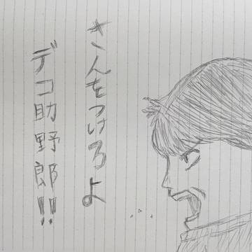 金田ぁ！！