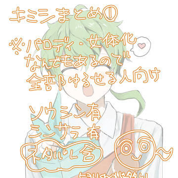 キミシ絵