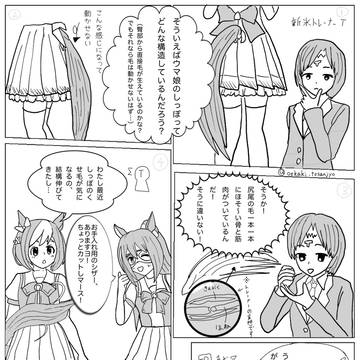 ウマ娘まんが