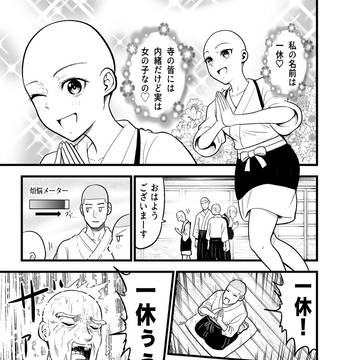 美少女だよ!一休ちゃん!