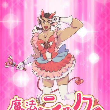 万聖街まとめ