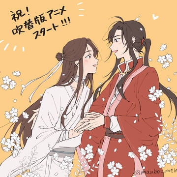 天官賜福ログ