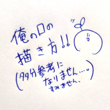 お口メイキング