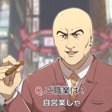KamutaiのQ&A職業欄