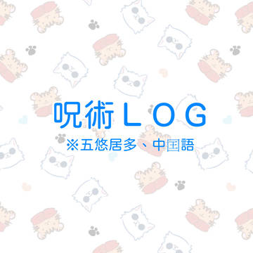 呪術LOGO