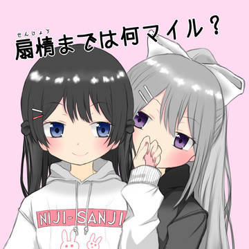 かえみと漫画。