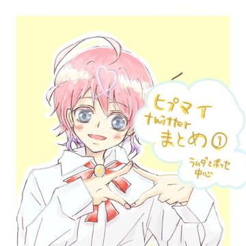 ヒプマイlog