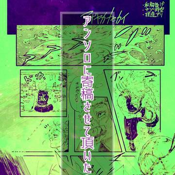 アザヤカナセカイ