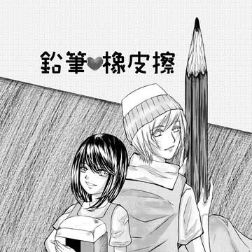 鉛筆橡皮擦