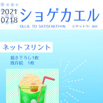 【ネットプリント】エスケーエイトイラスト