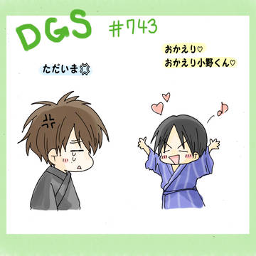 743とおまけ
