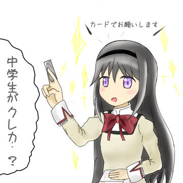 ほむらちゃん