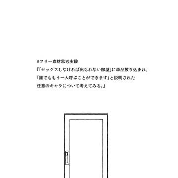 例の出られない部屋／イベントありがとうございました！