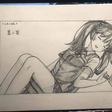 墨小菊