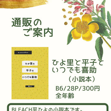 【新刊サンプル】ひよ里と平子といつでも喜助