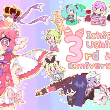 🍓宇志海いちごちゃん3周年記念🍓