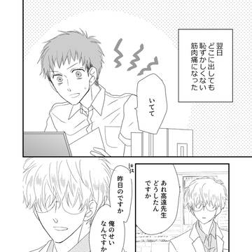 せいぜい恋のはずだった 10