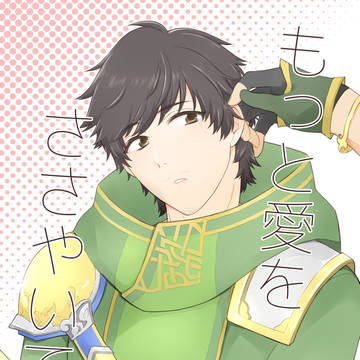 【WEB再録】もっと愛をささやいて!