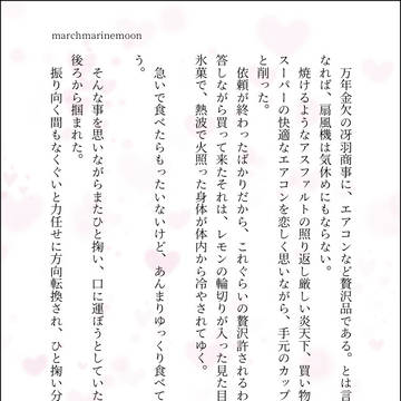 熱い夏の過ごし方