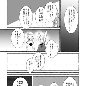 【TOY】その子を知らざればその友を視よ【交流】