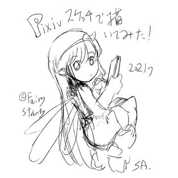 初PxixvSketchな妖精スターティ