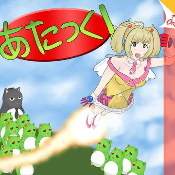 佐藤心 ゆけゆけ!!トラブルメーカーズ