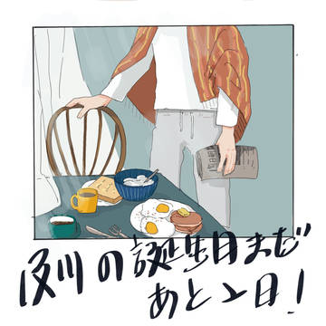 及川さんのお誕生日まだあと2日
