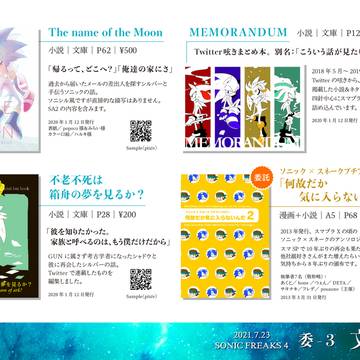 【ソニフリ4】お品書き【委‐3】
