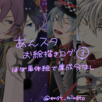 あんスタお絵描きログ③