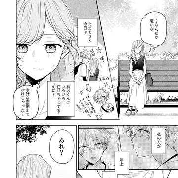 友達の姉ちゃんに恋した話9